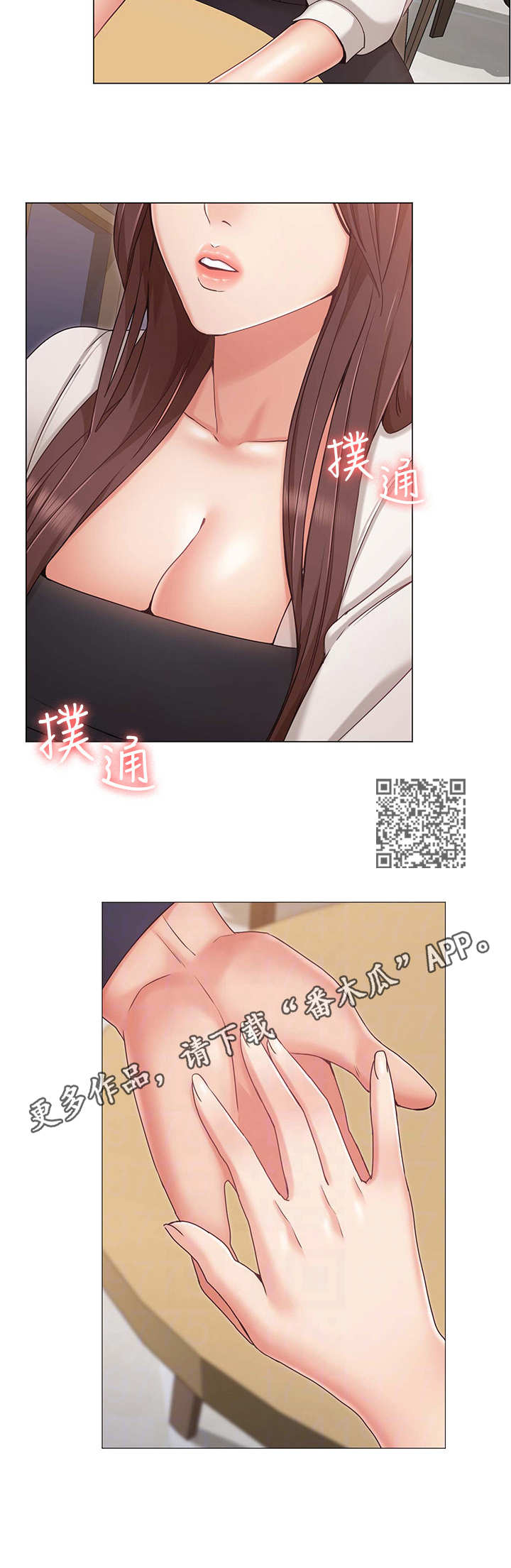 奇怪的念想漫画,第12章：帮忙2图