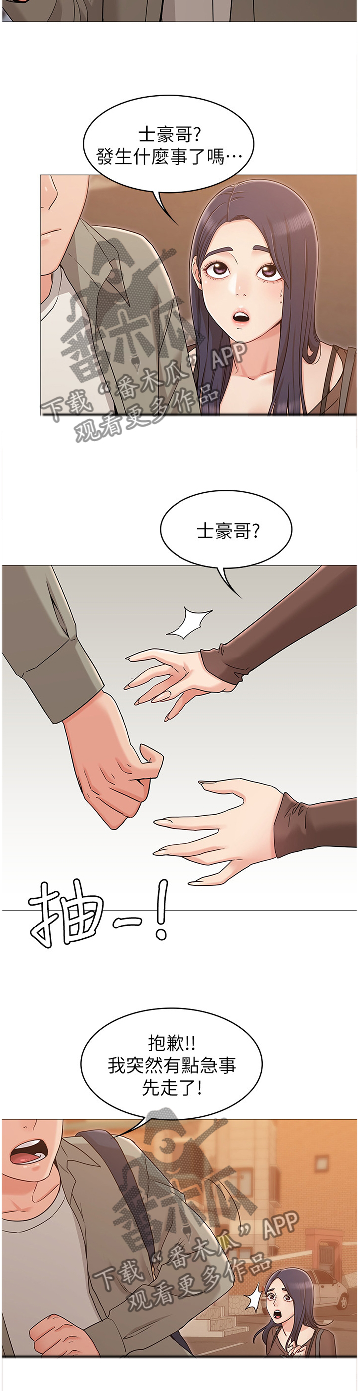 奇怪的念想漫画,第27章：担心2图