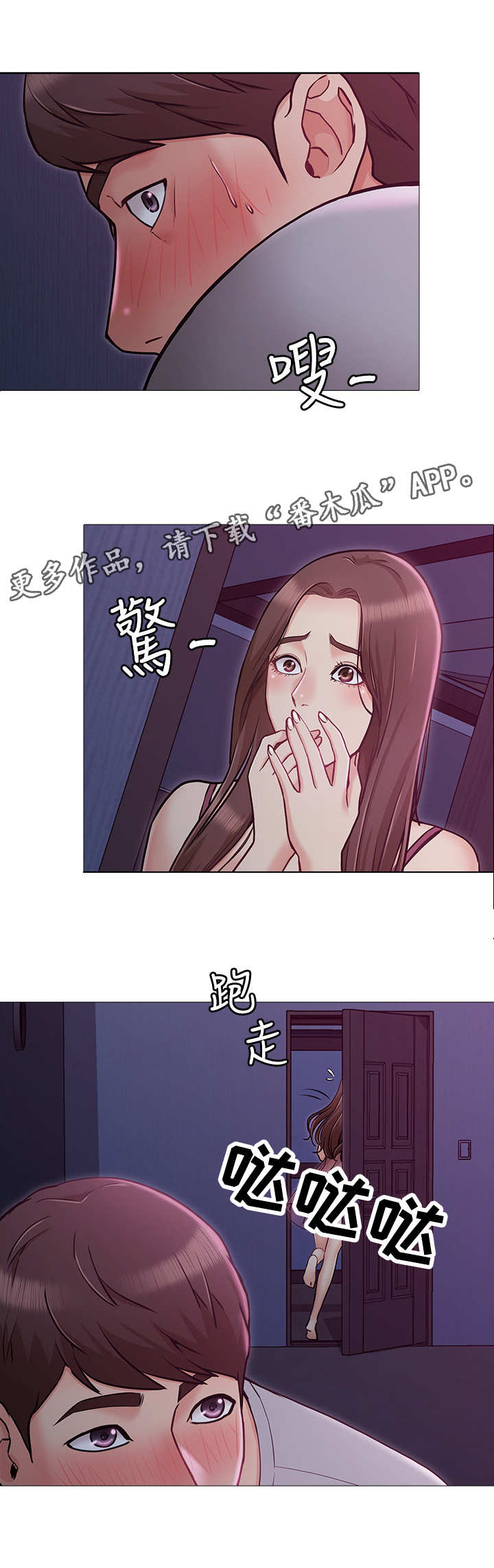 奇怪的搭档韩剧电视剧漫画,第5章：失控5图