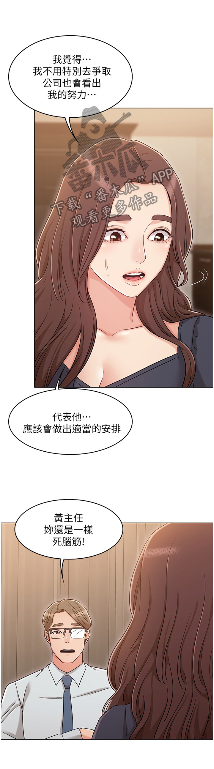 奇怪的念想漫画,第64章：本性难移2图