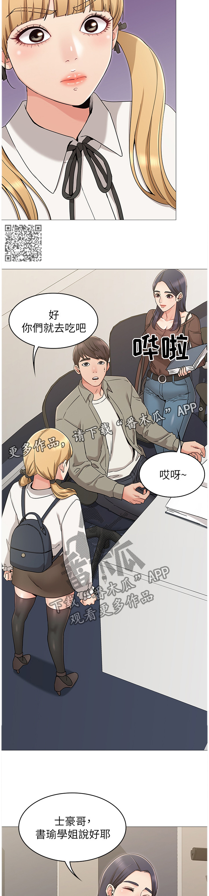 奇怪的念想漫画,第25章：激将法1图