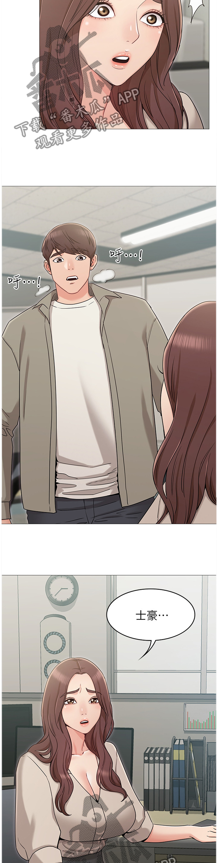 奇怪的念想漫画,第27章：担心5图