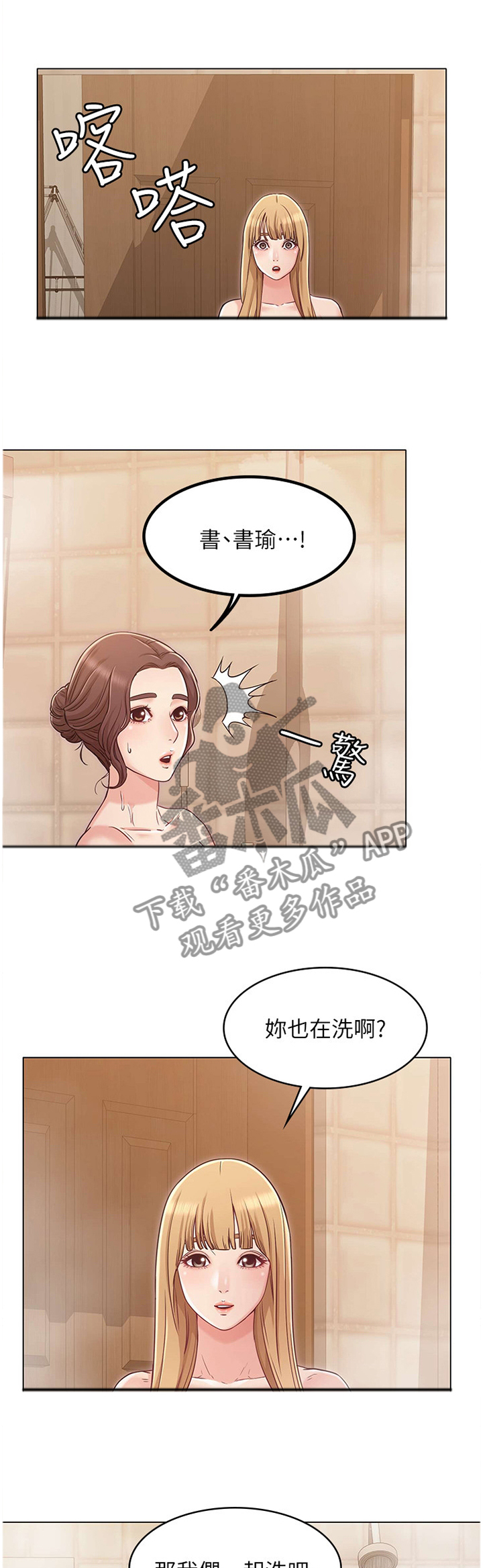 奇怪的念想漫画,第50章：妹妹的建议1图