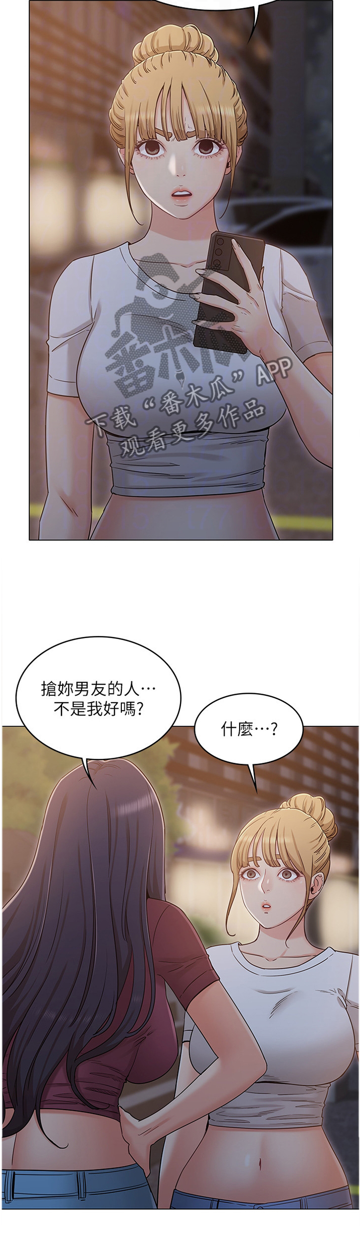 奇怪的念想漫画,第66章：可怜人1图