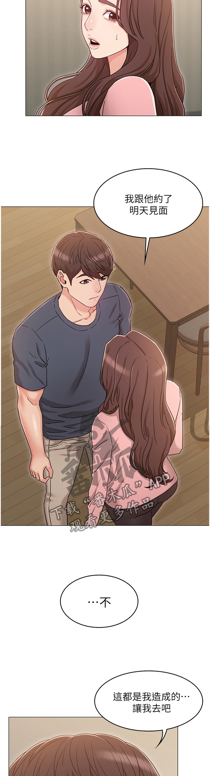 奇怪的念想漫画,第69章：私聊5图