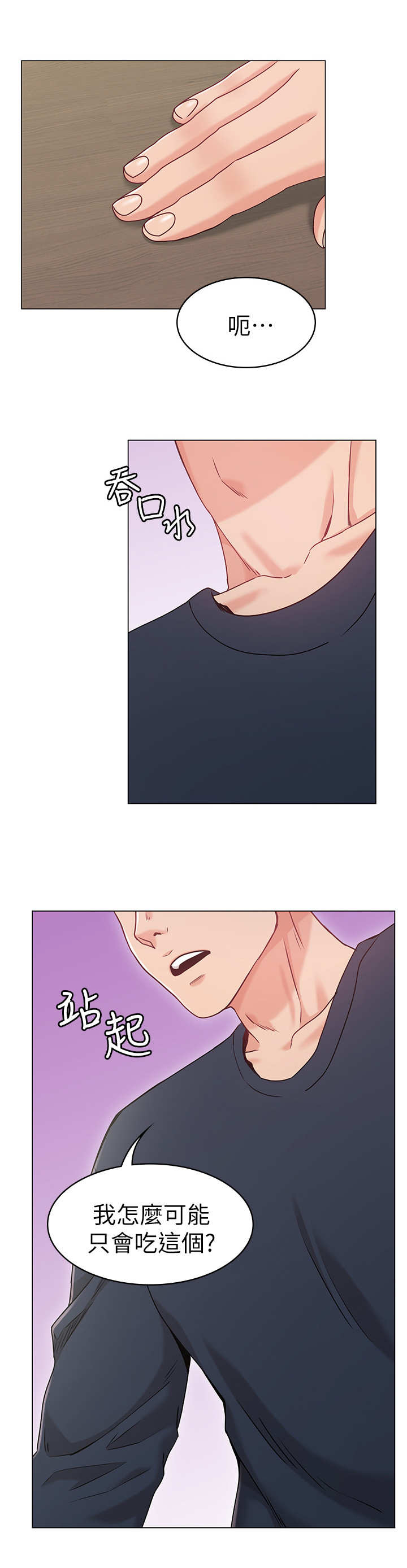 奇怪的念想漫画,第2章：暗示2图