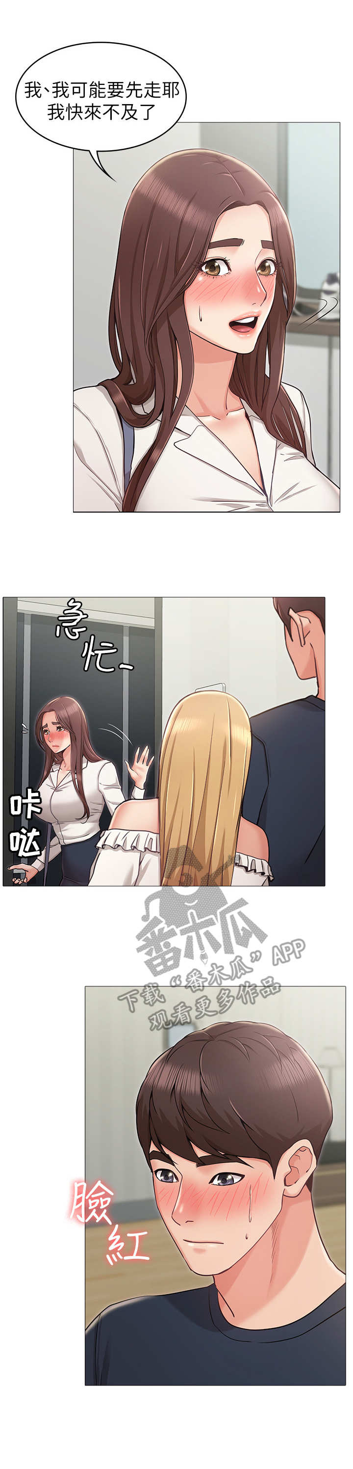 奇怪的念想漫画,第9章：公交2图