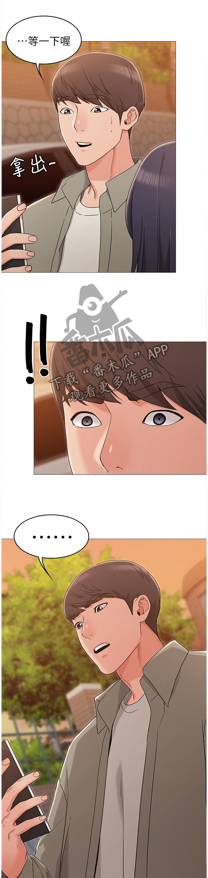 奇怪的念想漫画,第27章：担心1图