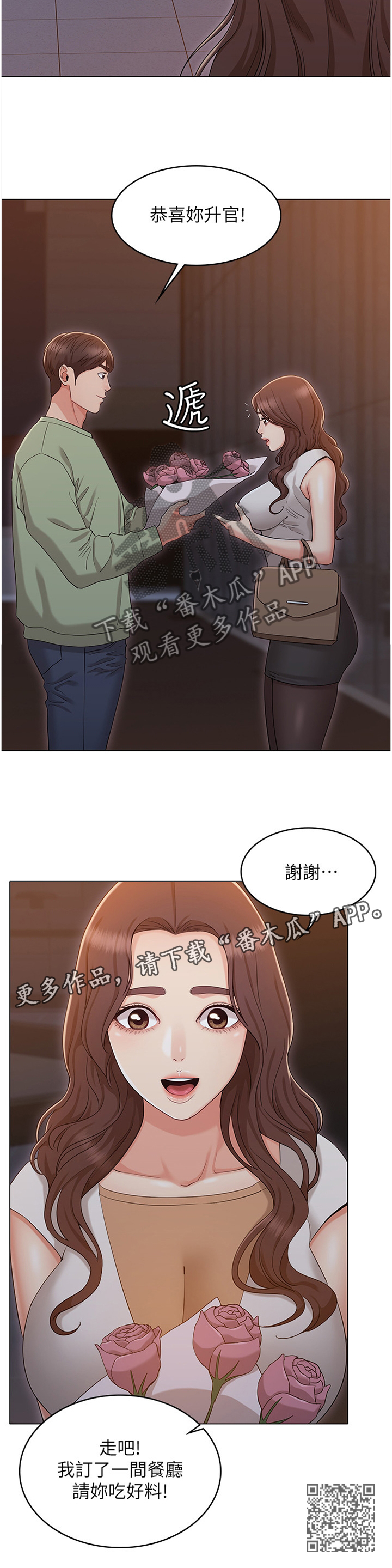 奇怪的念想漫画,第74章：重归于好2图