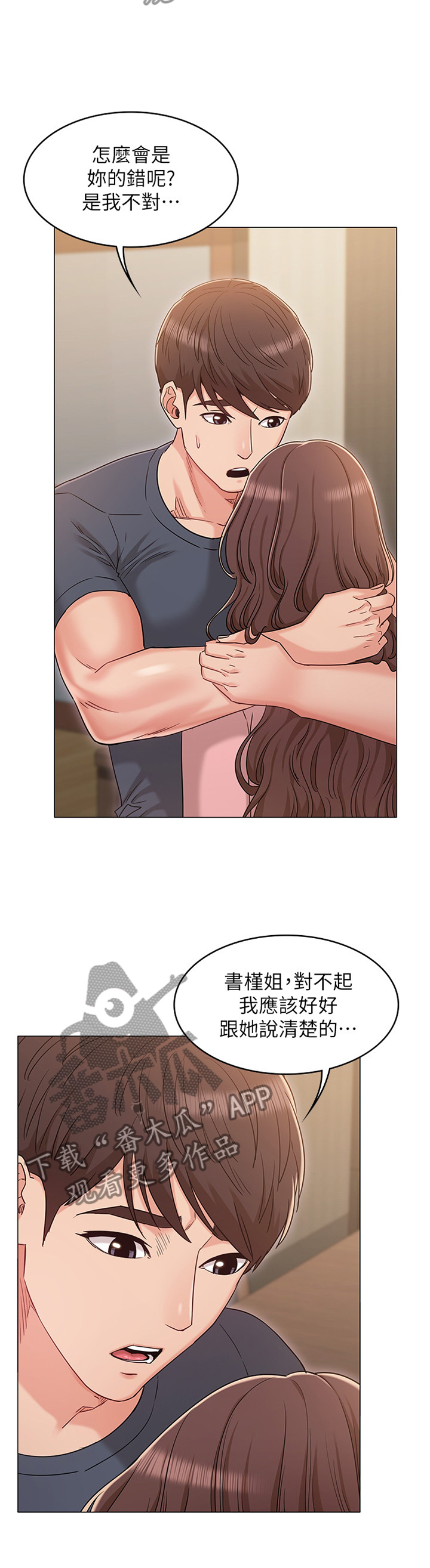 奇怪的念想漫画,第68章：哭诉5图