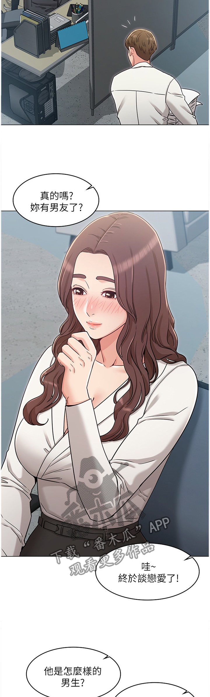 奇怪的念想漫画,第56章：拒绝1图