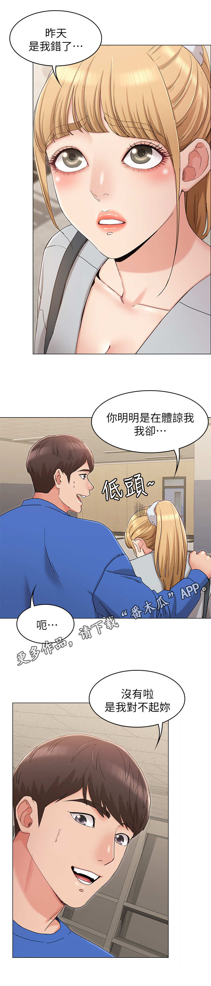 奇怪的念想漫画,第17章：尴尬4图