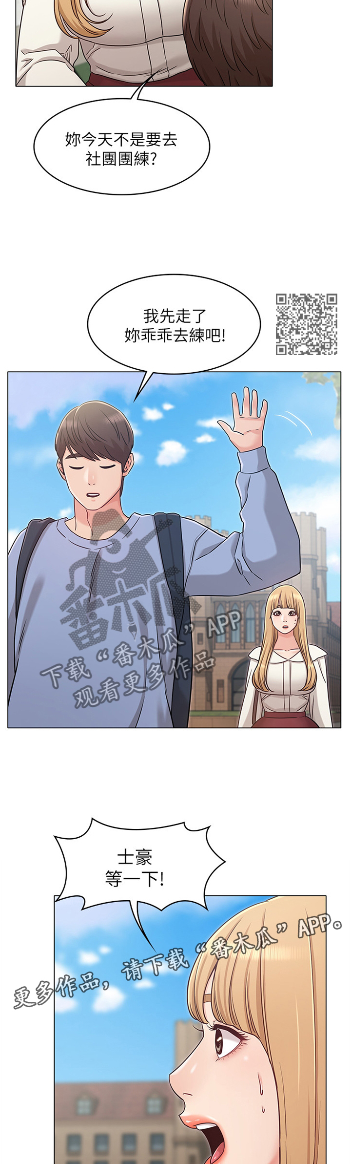 奇怪的念想漫画,第56章：拒绝1图