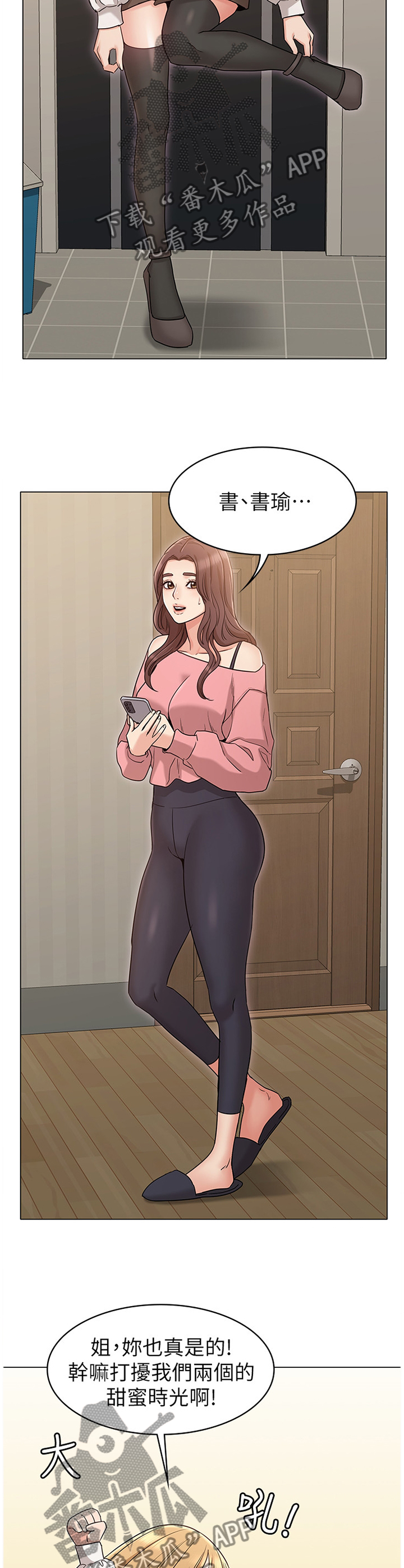 奇怪的念想漫画,第31章：善良4图