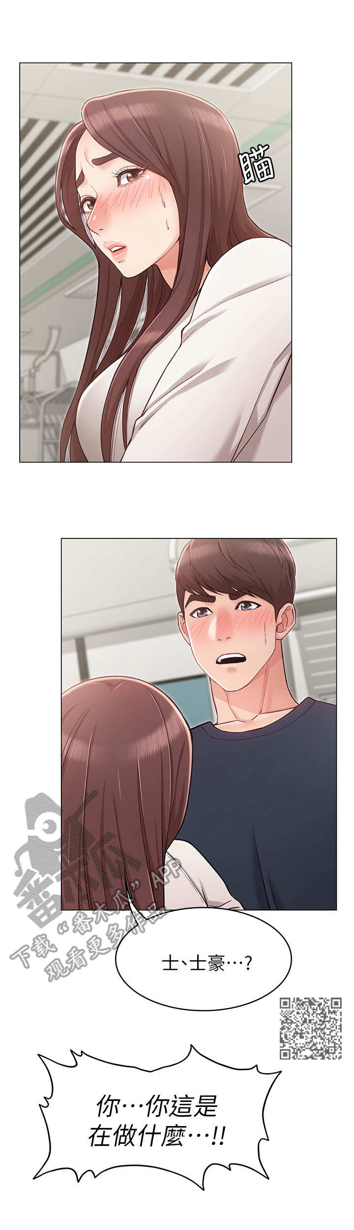 奇怪的念想漫画,第9章：公交1图