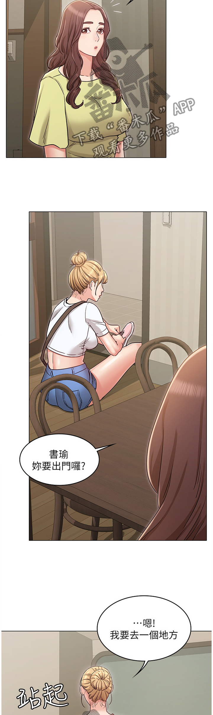 奇怪的念想漫画,第62章：我不接受!5图