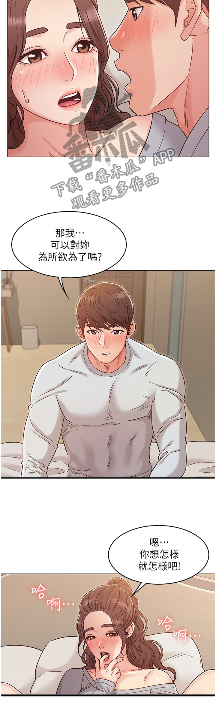 奇怪的念想漫画,第55章：不一样的紧张4图