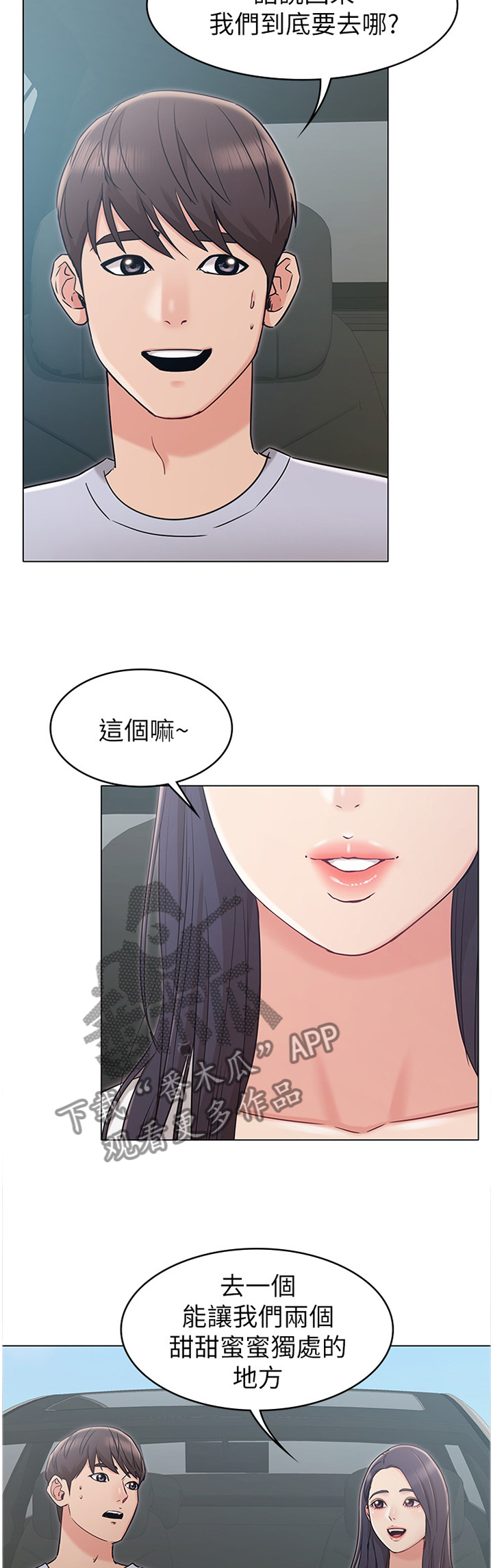 奇怪的念想漫画,第41章：和我走吧1图