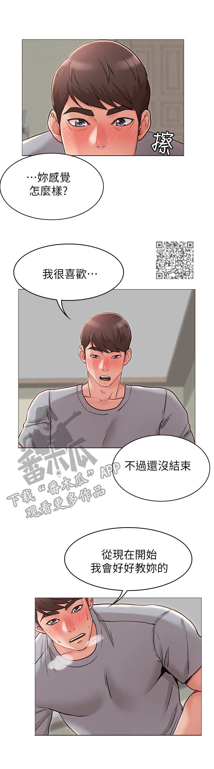 奇怪的念想漫画,第8章：制止1图