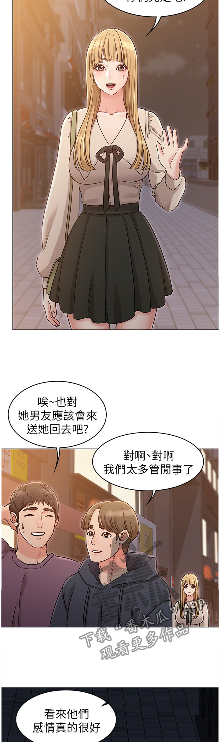奇怪的念想漫画,第43章：男友3图