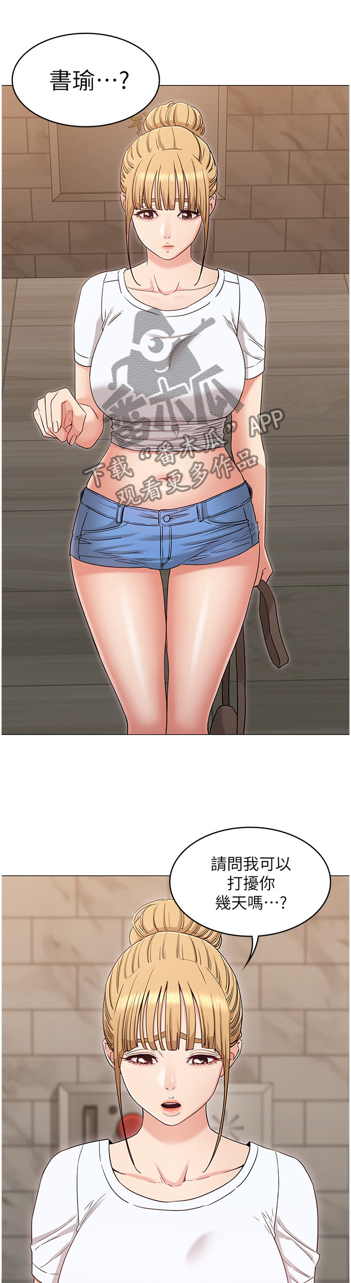 奇怪的念想漫画,第68章：哭诉2图