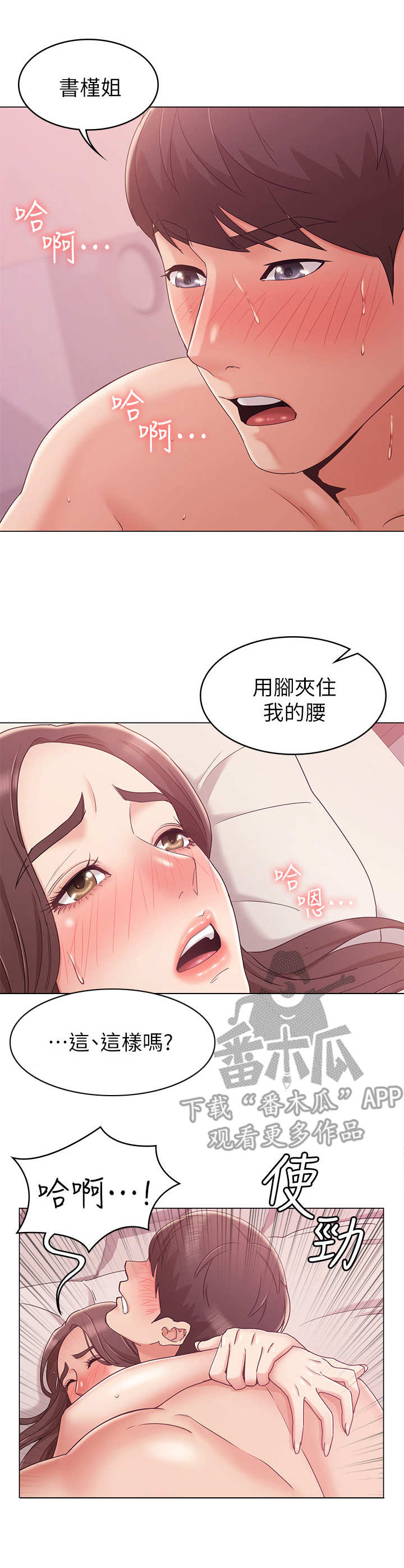 奇怪的念想漫画,第15章：闯祸2图