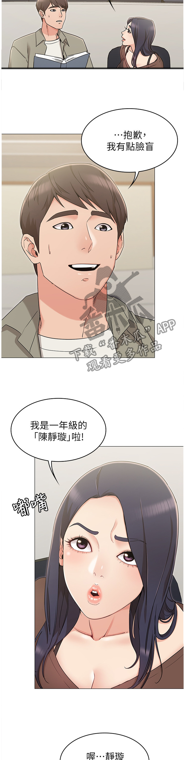 奇怪的念想漫画,第24章：我手上的人跑不了4图