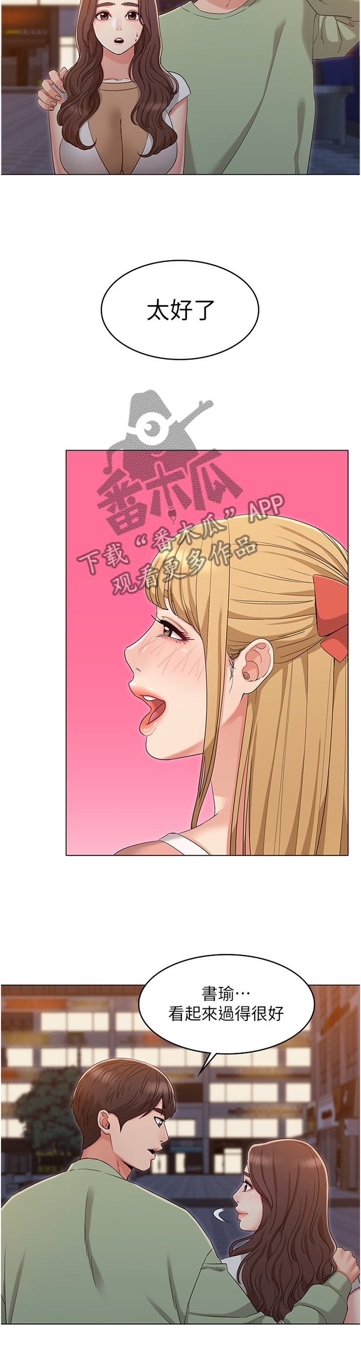 奇怪的念想漫画,第76章：【完结】幸福一辈子3图