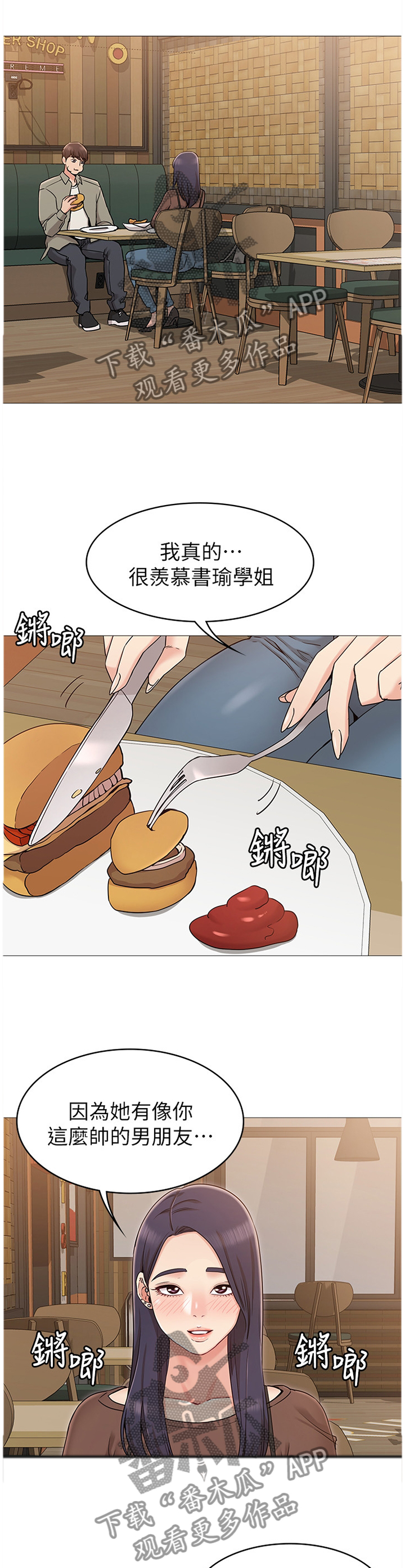 奇怪的念想漫画,第26章：引诱2图