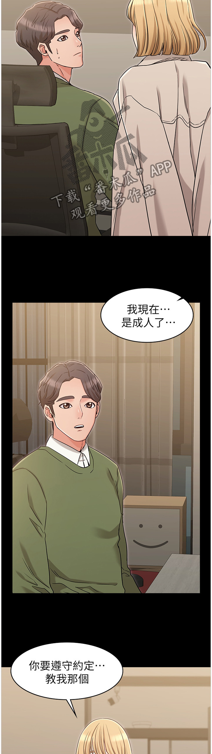 奇怪的念想漫画,第44章：理智3图