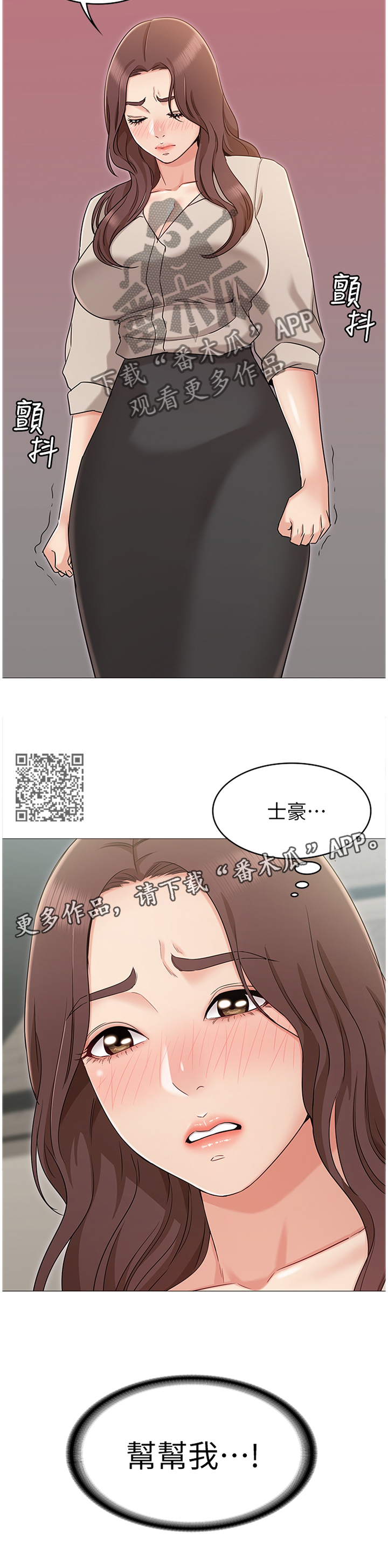 奇怪的念想漫画,第26章：引诱1图