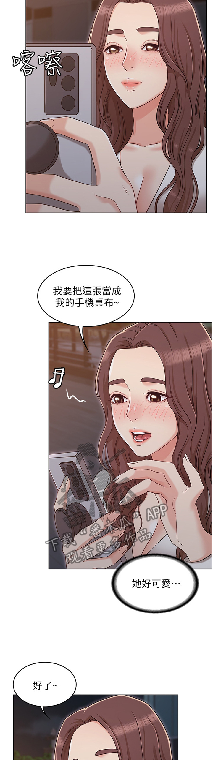 奇怪的念想漫画,第58章：锁住一切4图