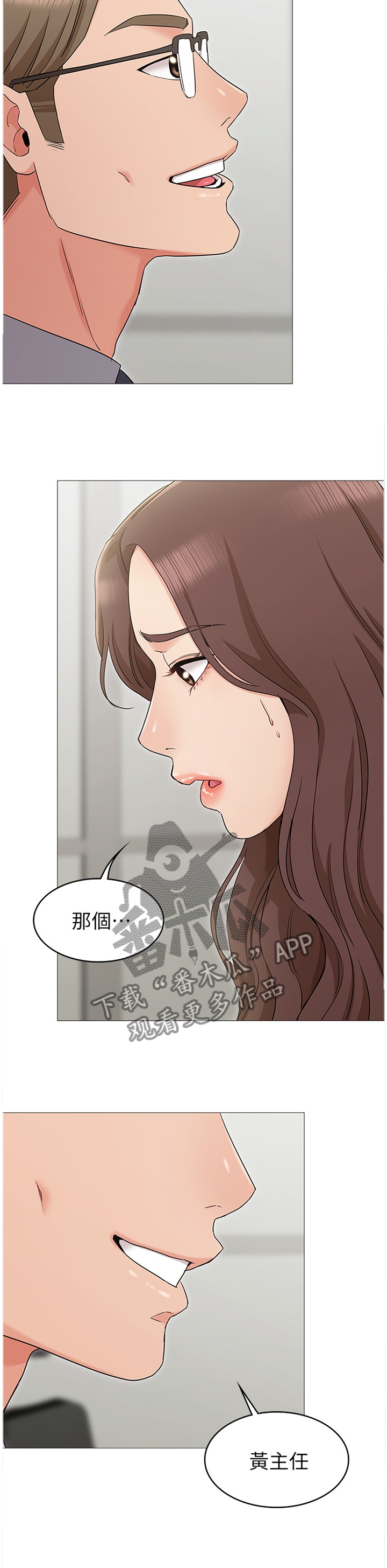 奇怪的念想漫画,第26章：引诱4图
