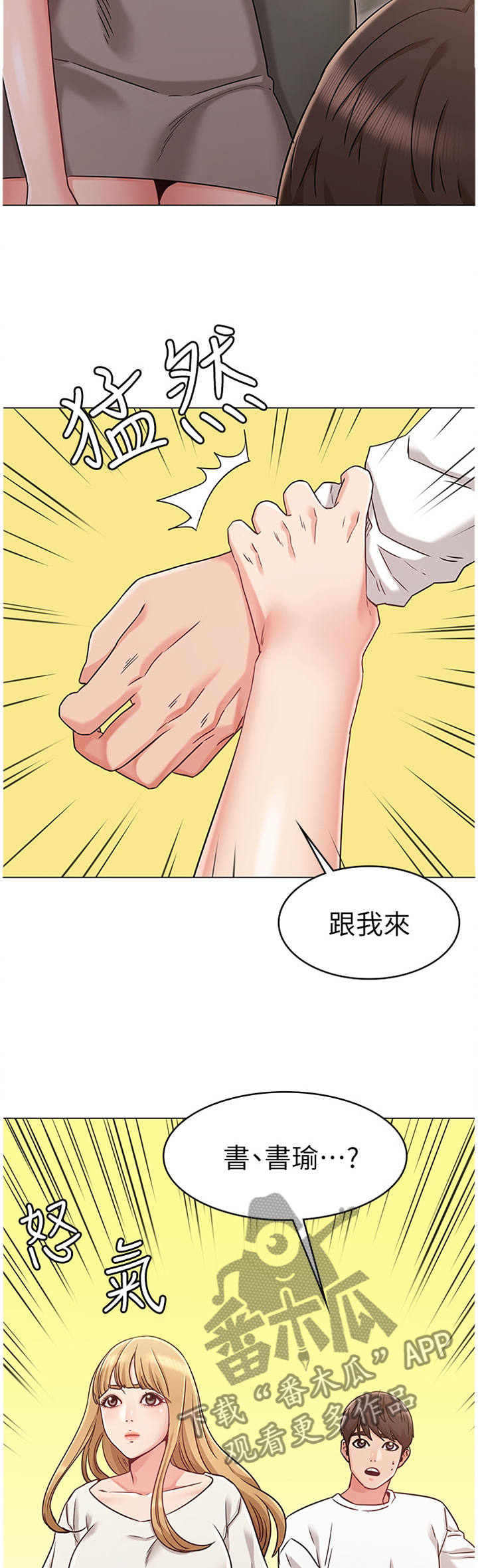 奇怪的搭档韩剧电视剧漫画,第45章：维护1图