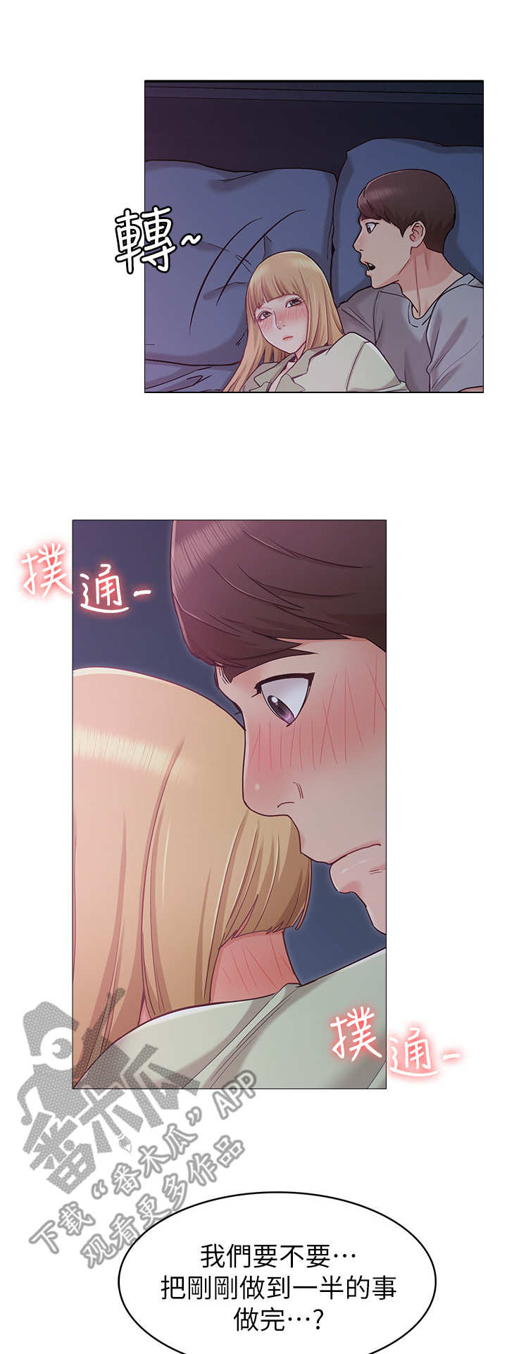 奇怪的念想漫画,第5章：失控4图