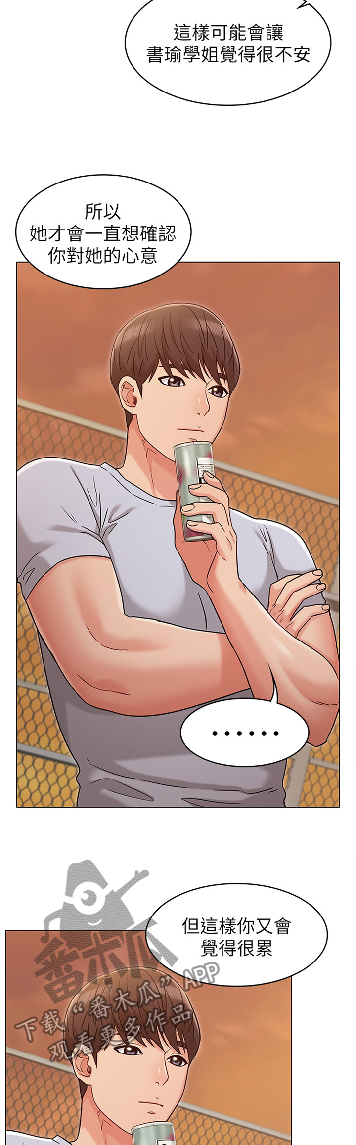 奇怪的念想漫画,第42章：分析4图