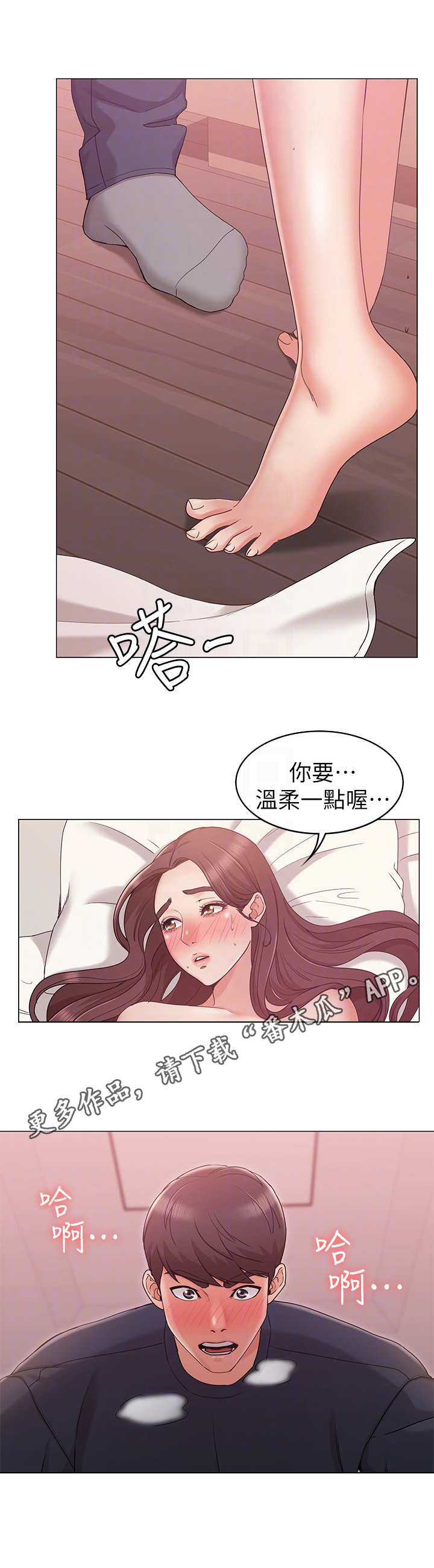 奇怪的念想漫画,第14章：旅馆3图