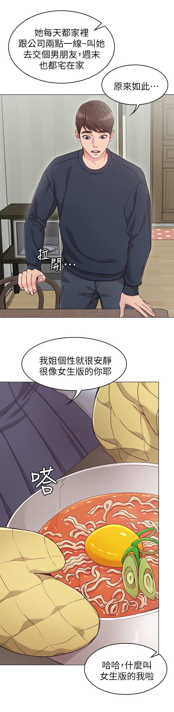 奇怪的念想漫画,第1章：女友4图