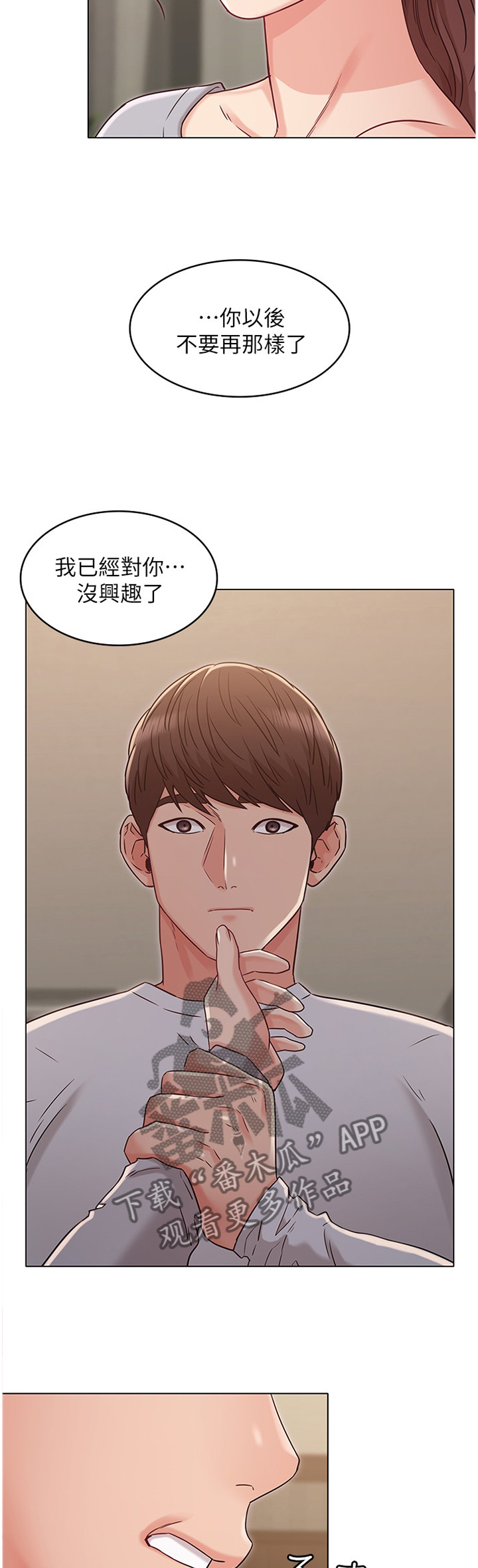 奇怪的念想漫画,第52章：质问4图