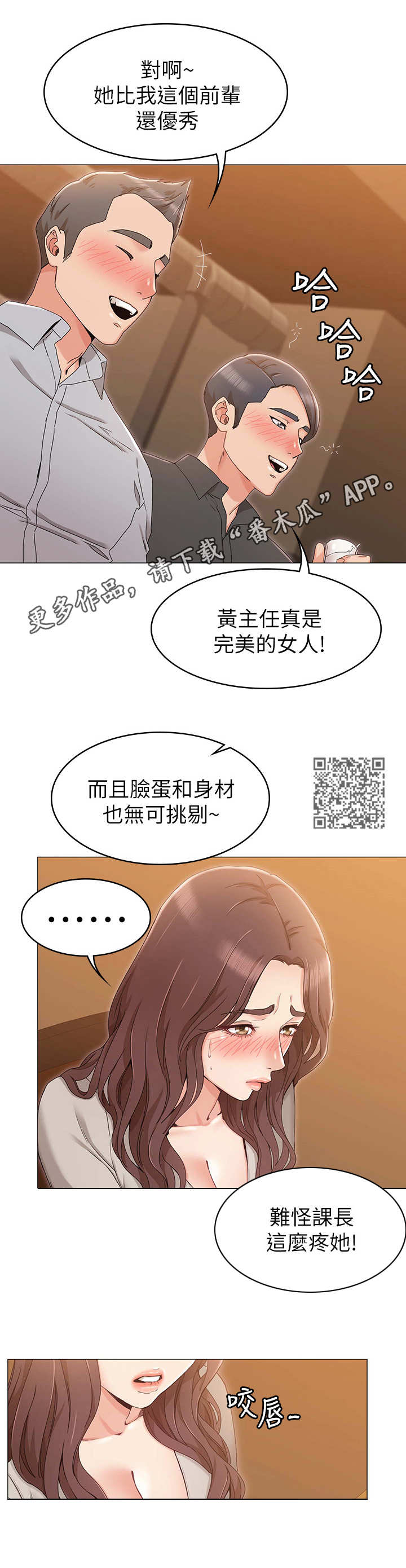 奇怪的念想漫画,第20章：心机1图