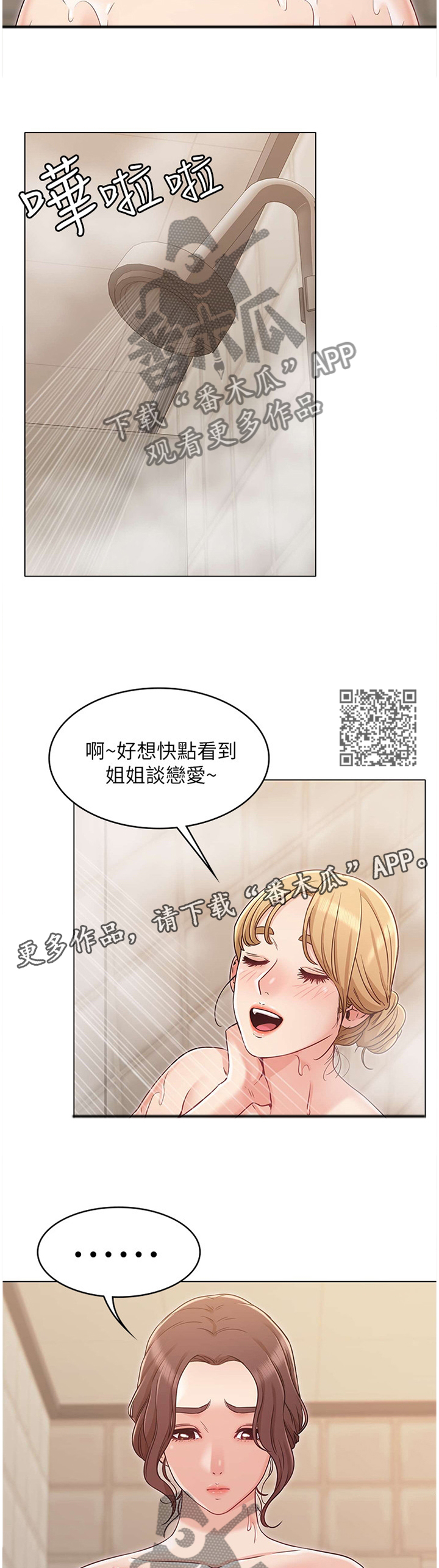 奇怪的念想漫画,第50章：妹妹的建议1图