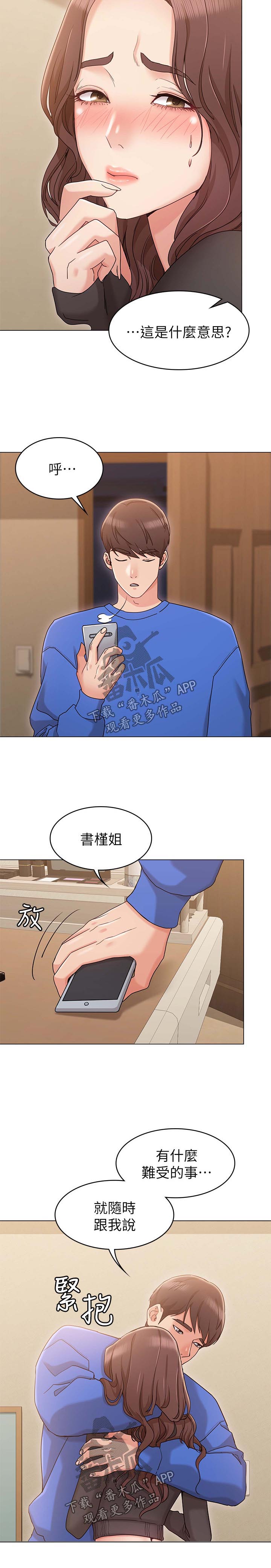 奇怪的念想漫画,第22章：垃圾桶3图