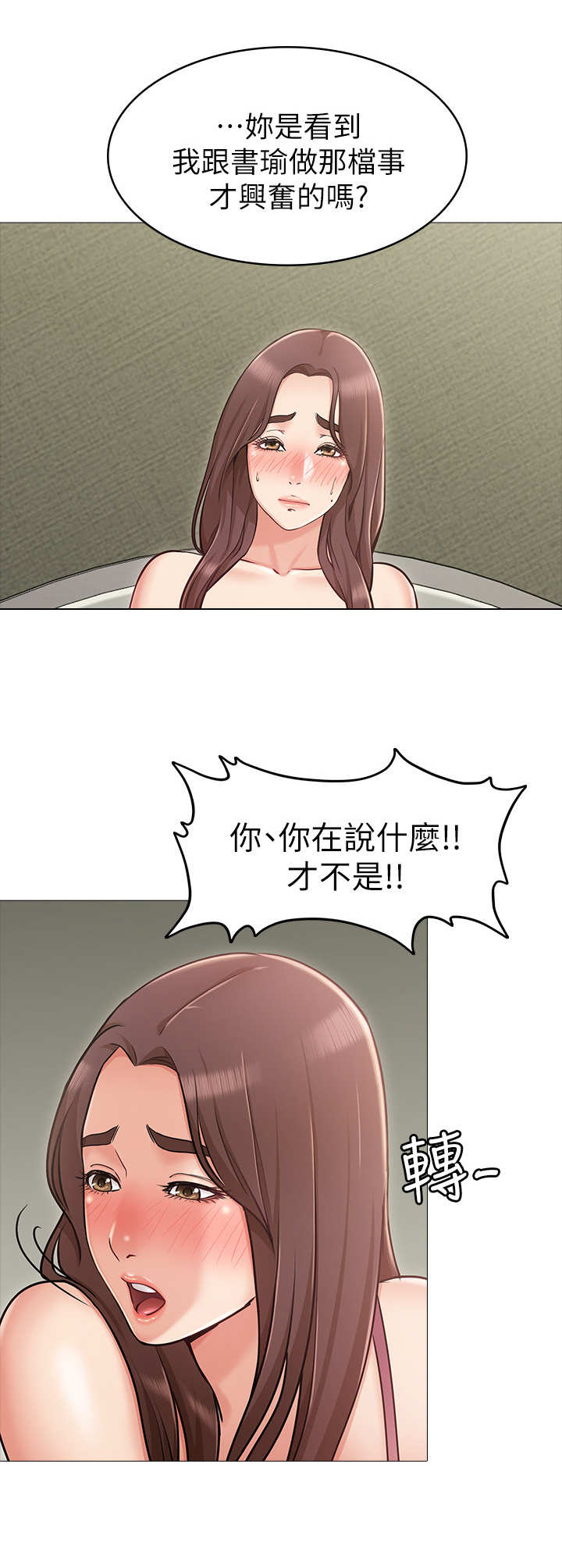 奇怪的念想漫画,第7章：闯入3图