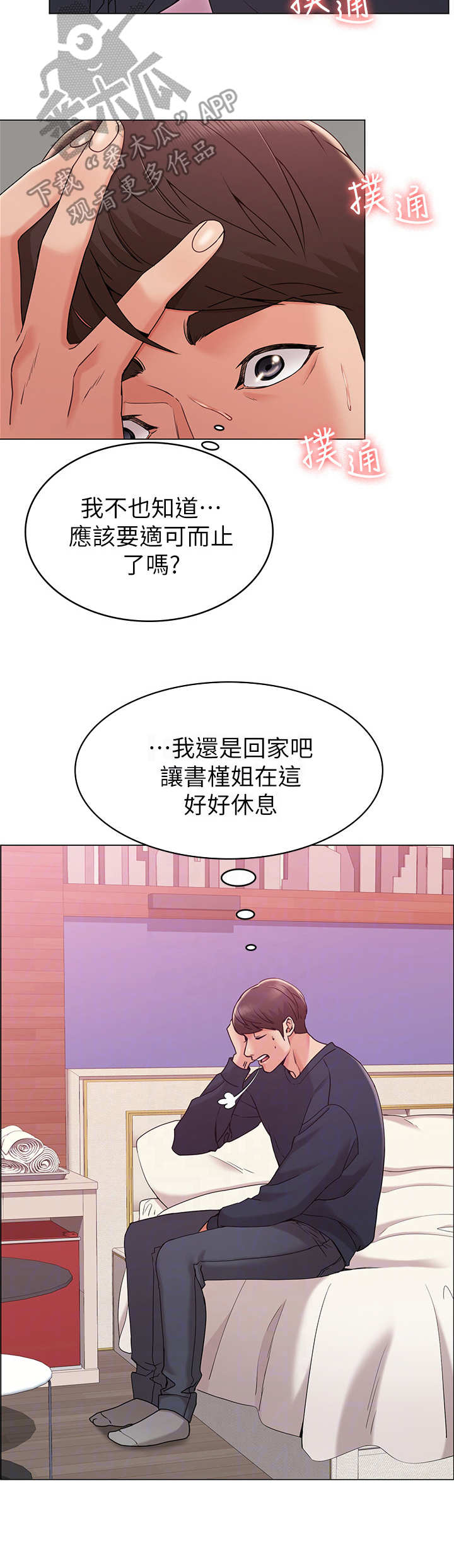 奇怪的念想漫画,第14章：旅馆2图