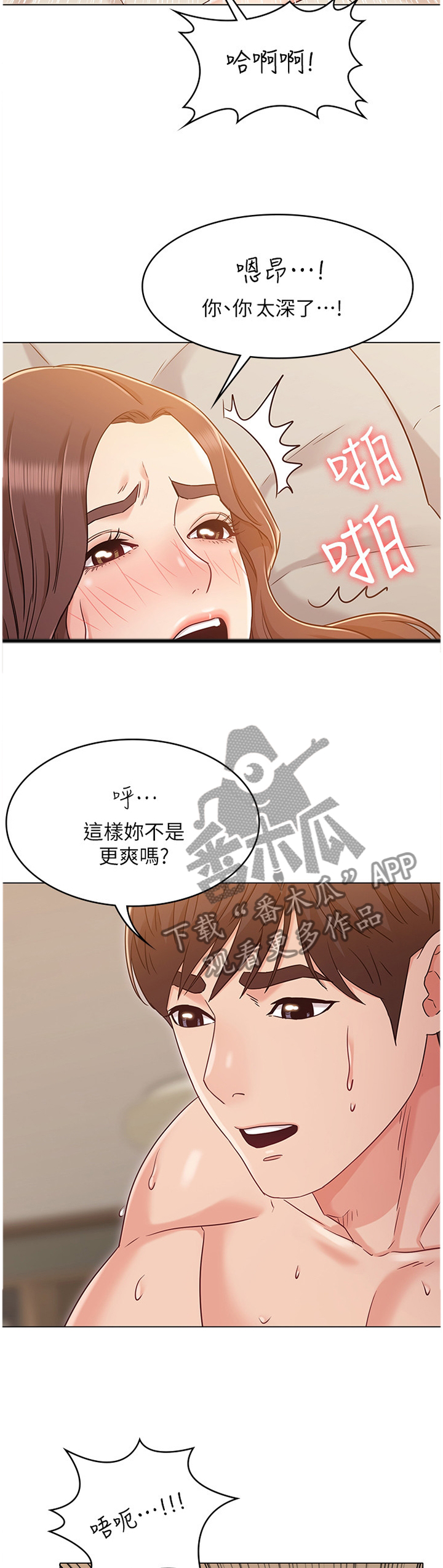 奇怪的念想漫画,第55章：不一样的紧张1图