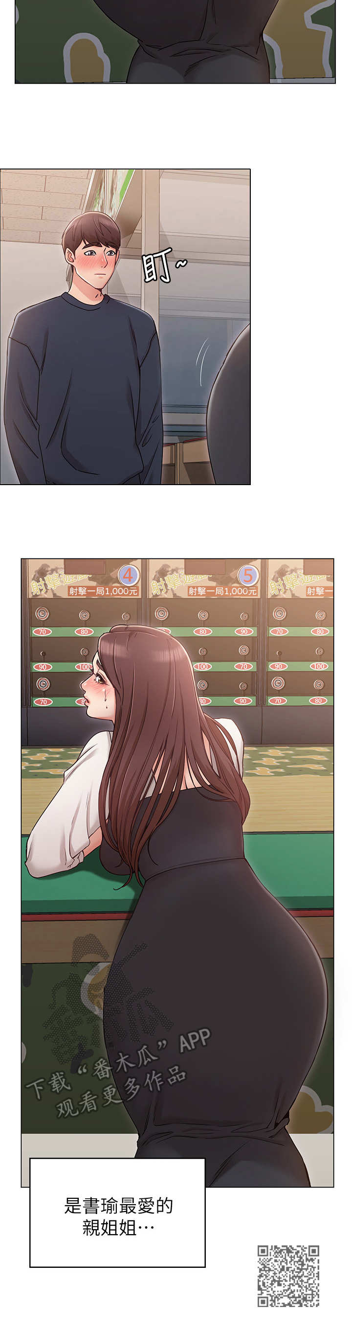 奇怪的念想漫画,第12章：帮忙5图