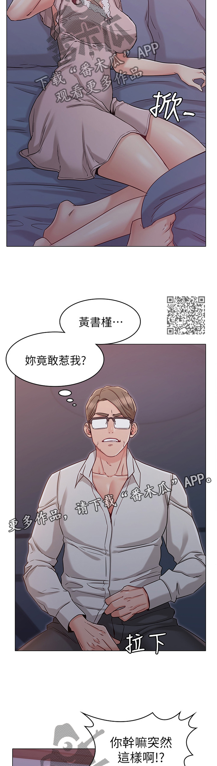 奇怪的念想漫画,第37章：幻视1图