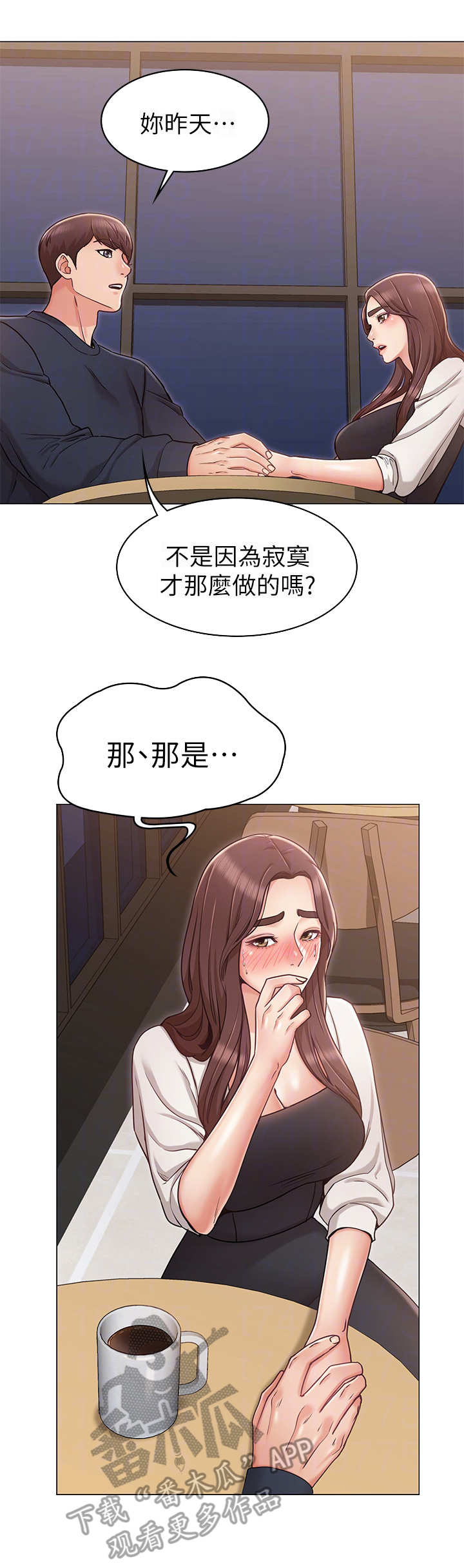 奇怪的念想漫画,第12章：帮忙1图