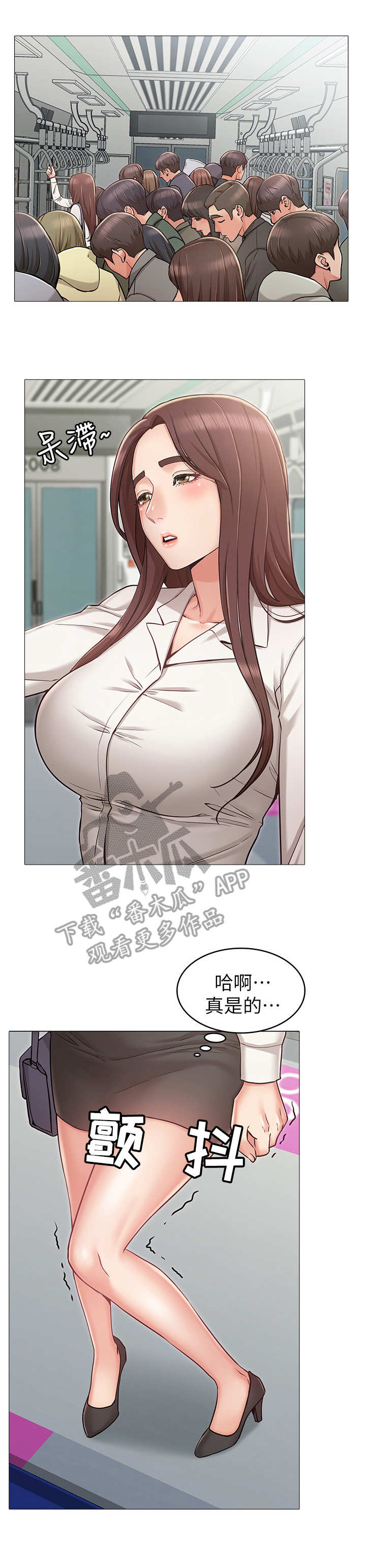 奇怪的念想漫画,第9章：公交3图