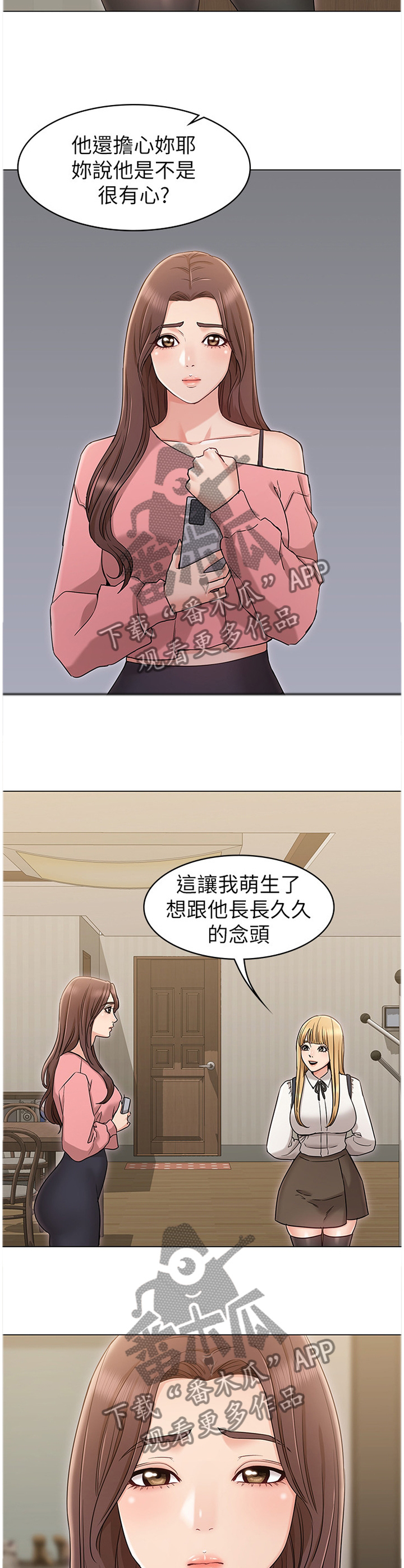奇怪的念想漫画,第32章：我会当做没发生过2图